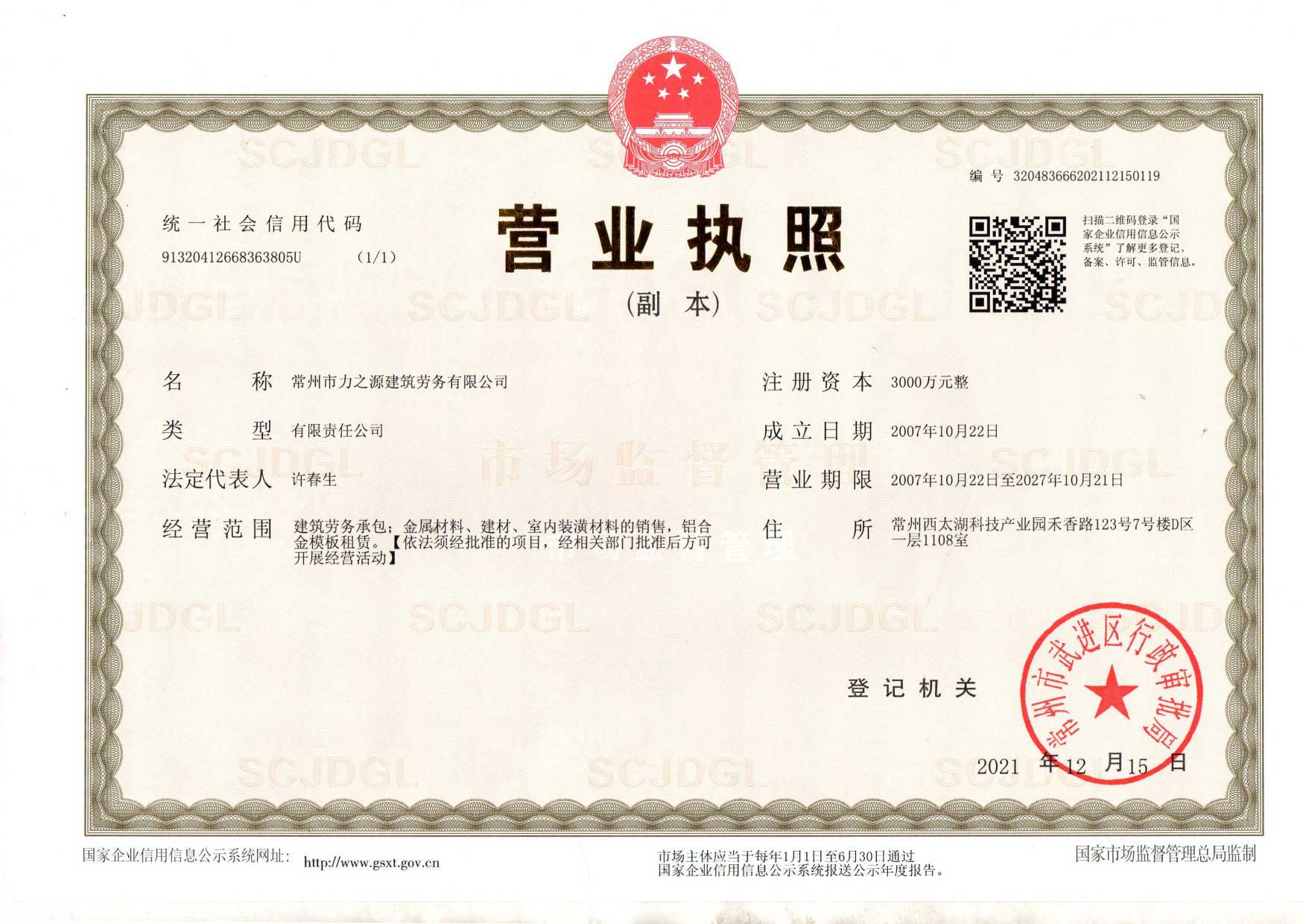 营业执照力之源